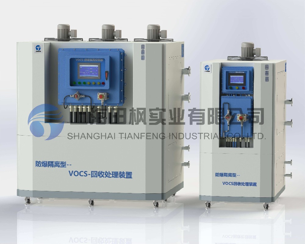 vocs廢氣低溫液化回收、VOCs揮發(fā)性氣體冷凝回收機(jī)